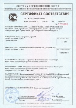 Сертификат РСТ котлы водогрейные