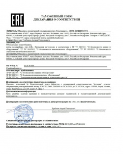 Сертификат EAC котлы водогрейные