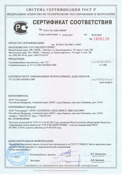 Сертификат РСТ теплообменники пластинчатые